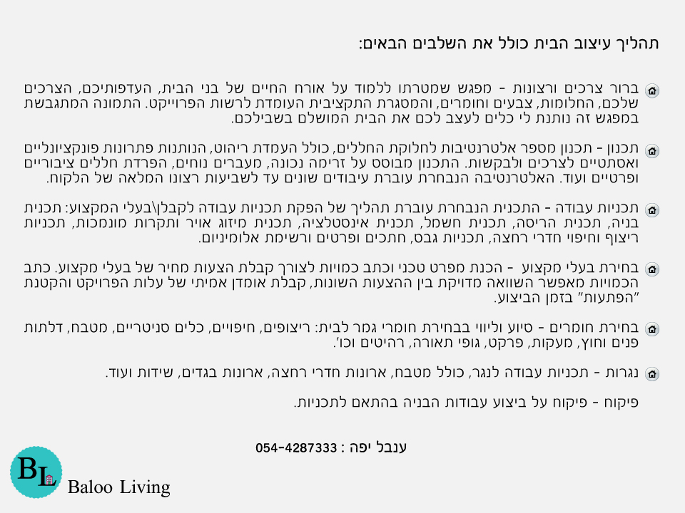 עיצוב-שלבים